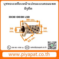 ID30 OD38 L50 โปร9